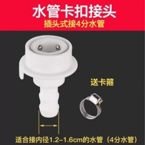 Car wash water pipe joint water gun buckle universal washing machine faucet 4-point hose docking device quick transfer interface