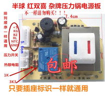 Universal hemisphere red Double Happiness triangle Miscellaneous brand electric pressure cooker power board motherboard pressure cooker accessories computer board