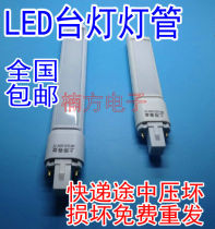 Original fit LED all-in-one energy saving lamp tube table lamp protective eye two-pin double-pin plug-in lamp tube 3W 4W