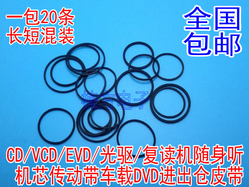 CD-ROM drive CD-ROM drive repeater VCD laser head EVD movement drive belt DVD in and out of the warehouse small belt 20