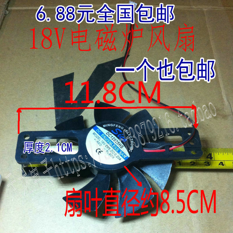 Small brand new induction cookers fan 18V ventilator induction oven cooling fan universal
