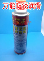 Universal anti-rust lubricant rust-removing rust-removing screw loosening agent anti-rust agent anti-rust oil 330ML