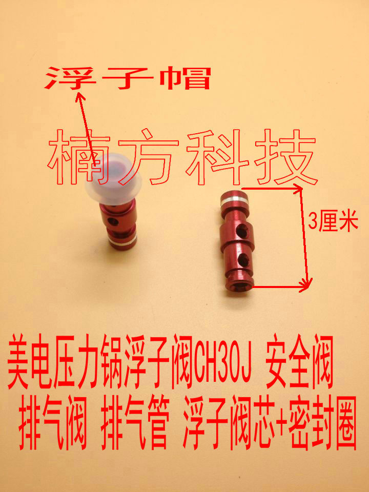 Electronic pressure cooker float valve CH30J safety valve exhaust pipe float valve core sealing ring