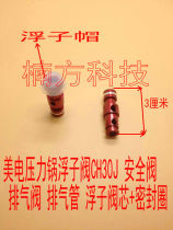 Electric pressure cooker float valve CH30J safety valve exhaust pipe float valve core sealing ring