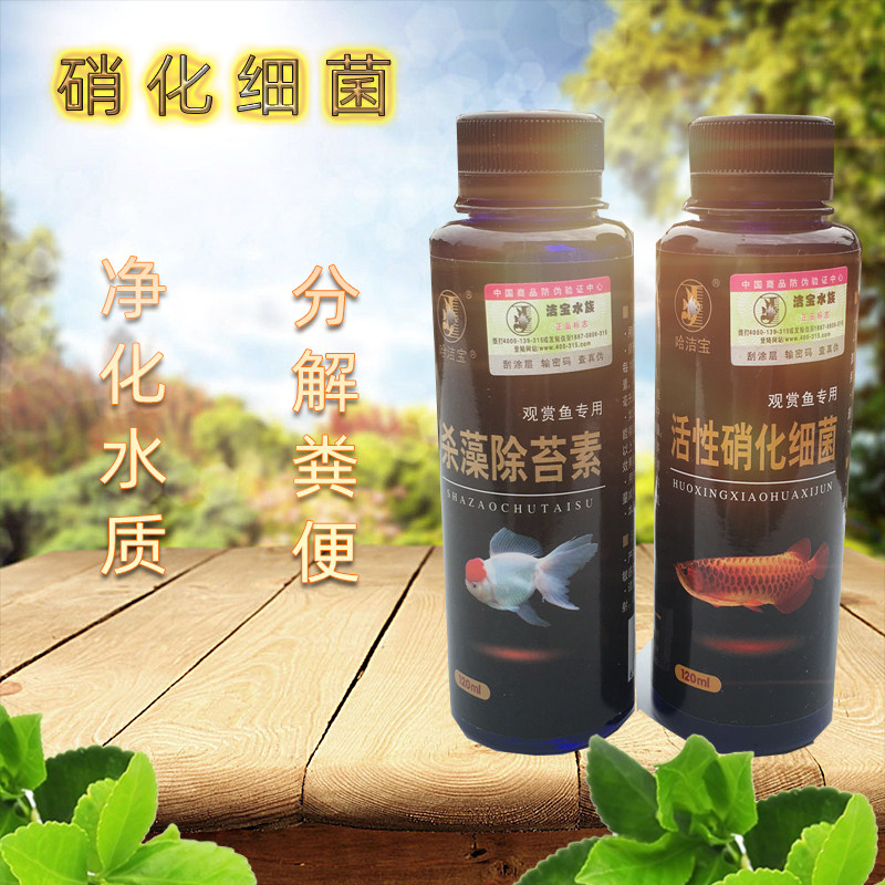 Nitrifying bacteria nitrifying bacteria digestion bacteria fish tank water purifier fish farming supplies aquarium water quality stabilizer