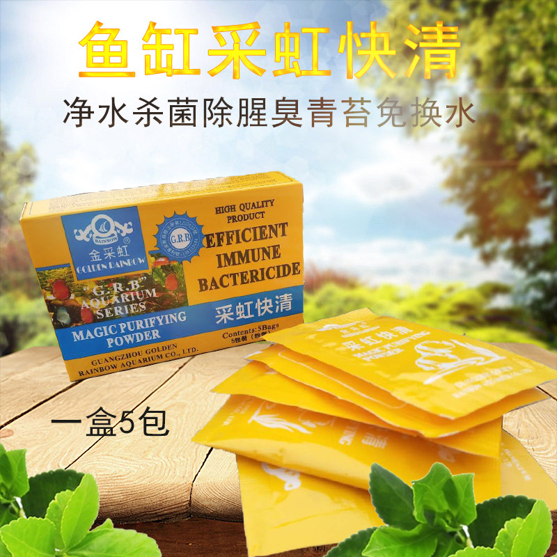 New fish tank water purification treasure aquarium with gold mining iridescent quick and clear germicidal and deodorant water quality clarifying