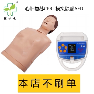 自动体外模拟除颤与CPR模拟人训练组合成人急救训练模型