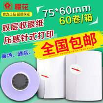 Sakura 75x60 double-layer cash register paper double white red small ticket paper two copies of carbon-free pressure needle printing paper