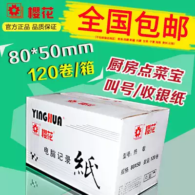 Sakura 80x50 thermal cash register paper roll small ticket photocopy paper order vegetable treasure kitchen queuing number paper computer recording paper