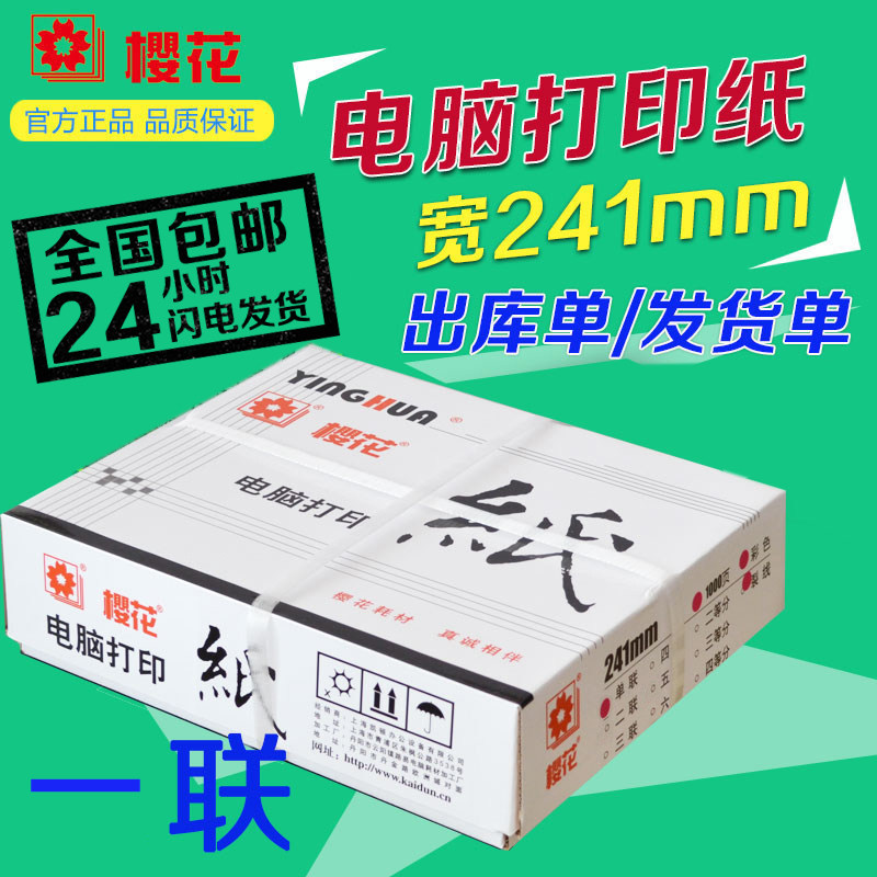 Cherry Blossom Computer Photocopy Paper 241-1 White One Couple Two Equal Points Taobao Shipment Sheet Pin Photocopy Paper