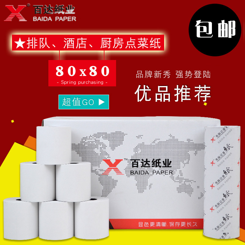  80x80 Thermal Cashier Paper 80*80 Queue Receipt Printing Paper Kitchen Ordering Paper Computer Record Paper
