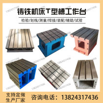 Cast iron inspection marking slotting measurement flat rocker drill CNC workbench T-slot machine tool heightening cushion box base