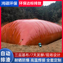 Complete set of biogas pool equipment breeding farm fermentation pool rural red mud soft biogas pool gas storage bag pig farm biogas bag