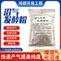 Breeding manure starter cattle pig manure sheep manure biogas digester animal manure farmyard fertilizer efficient baking powder