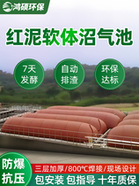 Complete set of biogas pool equipment for household new rural pig farm biogas storage bag red mud soft biogas fermentation bag