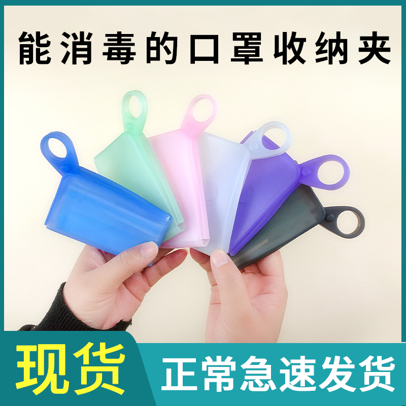 Mask Clip-containing Folding Portable Carry-on silicone Mask Containing box Divinity Temporary Clips Children Bag bag