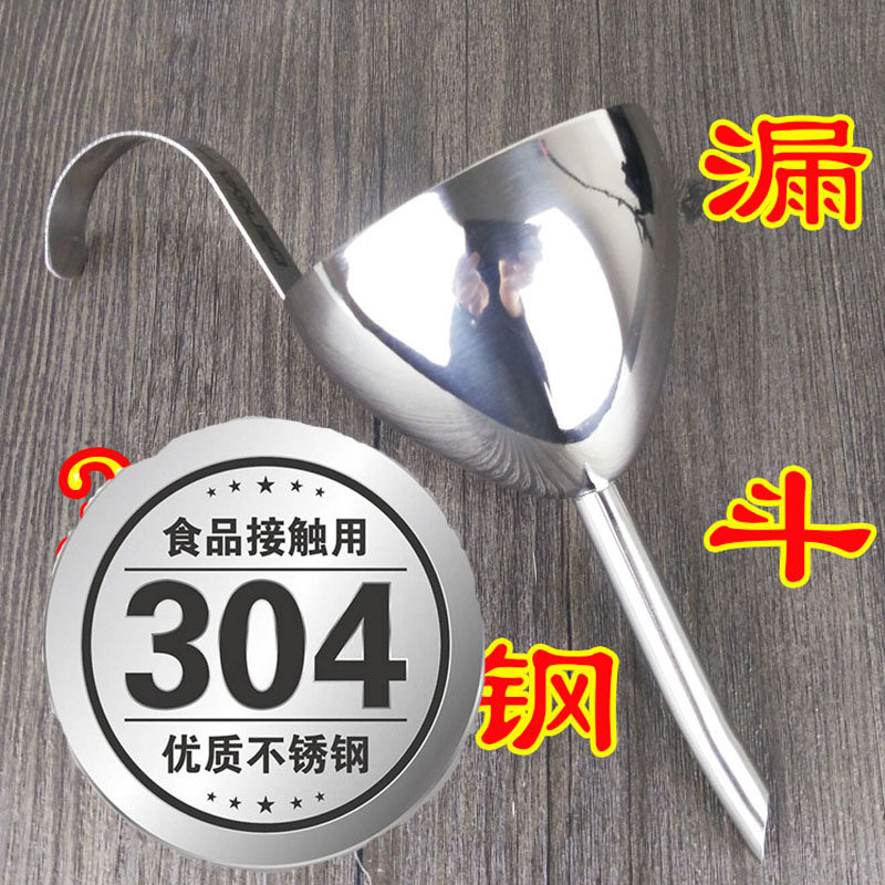 304 stainless steel funnel oil funnel thickened stainless steel wine with wine funnel red wine funnel small mouth funnel