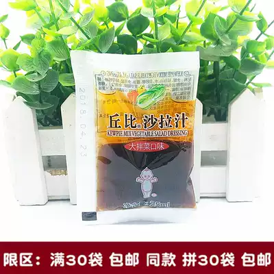 Limited area full of 30 bags of chubby salad juice big mixed vegetable taste 25ml ml of vegetable noodles hot pot dip