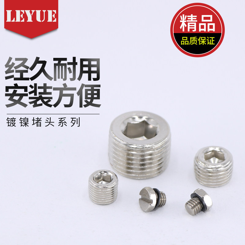Pneumatic components (plug stuffy cover stuffy head iron nickel) iron inner hexagonal plug 1 minute 2 minutes 3 minutes 4 minutes 6 minutes 1 inch