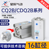 Star pneumatic CDQ2B with magnetic CQ2B16-5 * 10*15*20*25*30*40-DM SMC thin cylinder