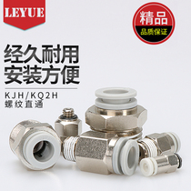SMC type mini tracheal joint KJH4 04 KJH3 03 KJH6 06 KQ2H08-M3 M5 M6 01