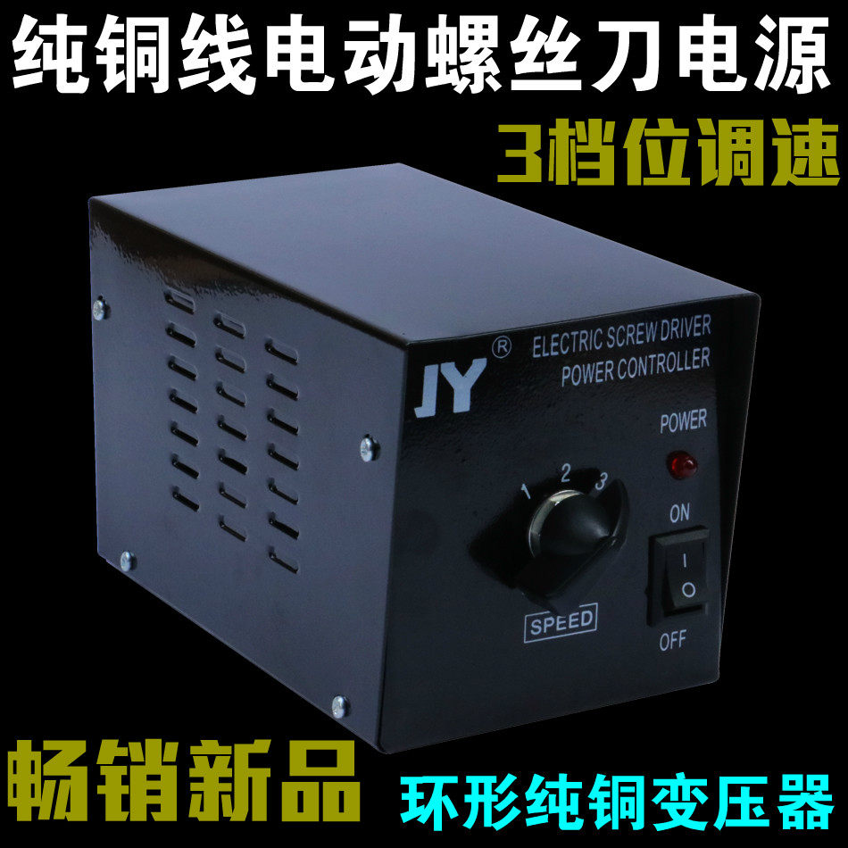 Upgrade pure copper wire electric screwdriver power supply electric screwdriver transformer 60W electric batch power supply universal