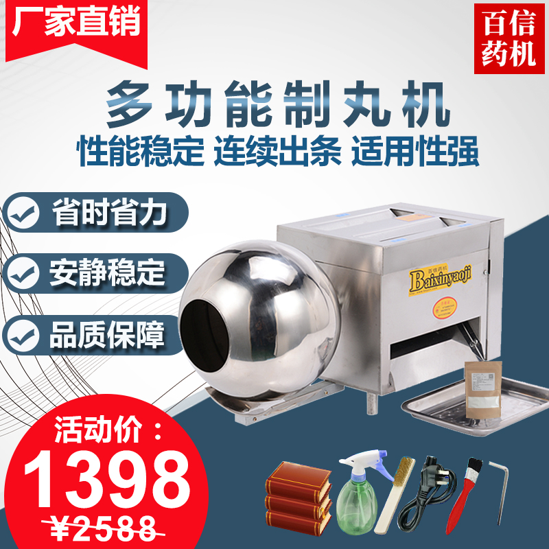 Baixin new small semi-automatic traditional Chinese medicine pill pill making machine Pearl powder round Taro round water pill Honey pill commercial pill making machine