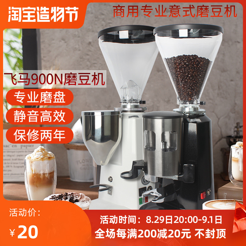 Pegasus 900N coffee grinder coffee shop commercial household automatic electric Italian quantitative professional coffee grinder