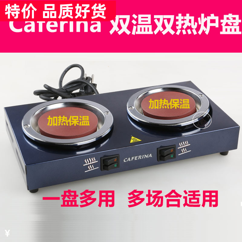 CAFERINA double-headed coffee heat preservation heating plate heating plate commercial electric furnace American tea cooking furnace