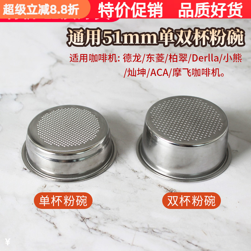 De'Longhi/Precious Bear/Xiaoxiong/Dongling/Changkun/Derlla Universal 51mm Single/Double Cup Powder Bowl Coffee Machine Handle
