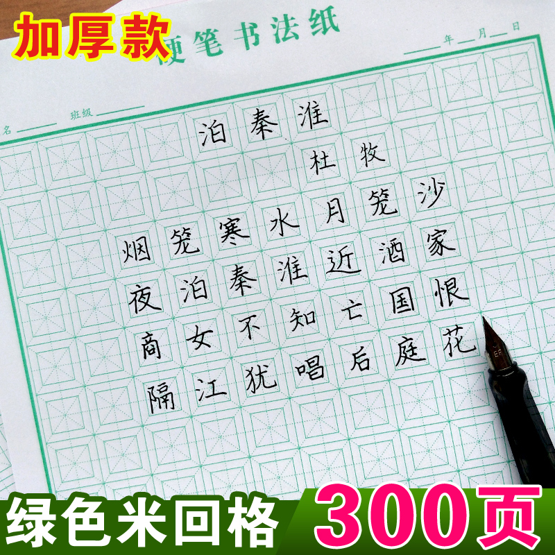 Back to the Mig practice book Hard pen calligraphy paper Rice word back to the palace grid calligraphy paper for primary school students Adult practice paper