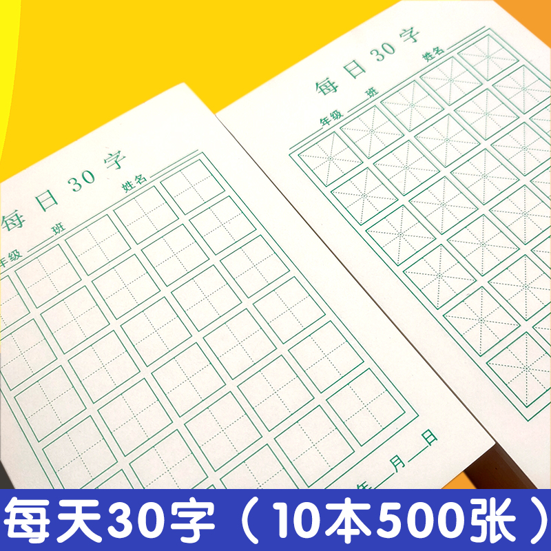 Daily 30 words Hard pen Calligraphy Paper Elementary School Students children beginners Miguetian character writing special practice letter book