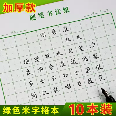 Rice grid practice Honda grid hard pen calligraphy paper Primary school students beginner pencil practice paper thickening special paper