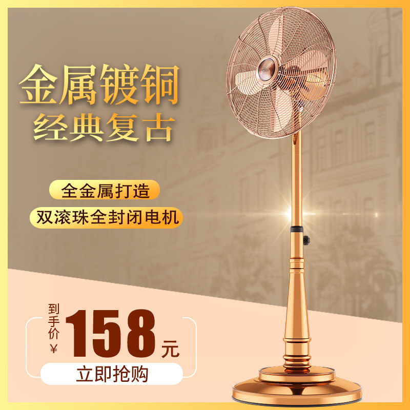 Metal bronze floor fan home luxury living room antique mute retro shaking head big wind fan remote control lift