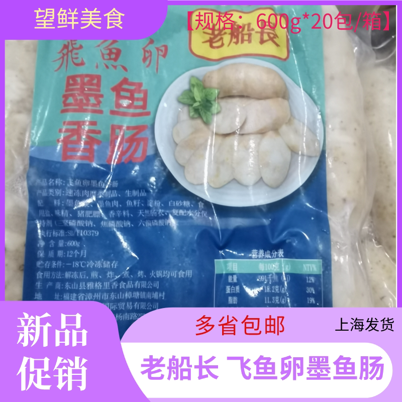 无敌了！老船长墨鱼香肠花枝肠600g，火锅烤肉必备神器，都给我冲！🔥--淘宝好物网