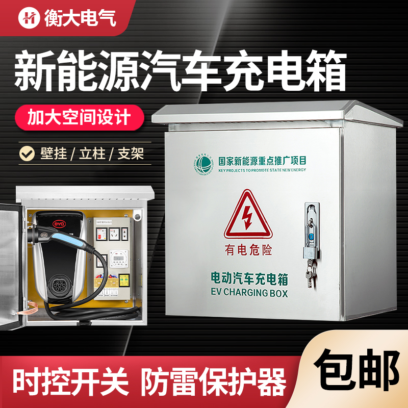 New energy protection box BYD Tang Song Qin stainless steel outdoor charging pile waterproof distribution box
