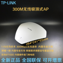 TP-LINK ceiling AP300C-PoE wireless coverage standard POE power supply Hotel Hotel wifi wireless routing