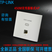 TP-LINK TL-AP450I-POE 100 megabytes 86 panel in-wall AP hotel wireless wifi coverage