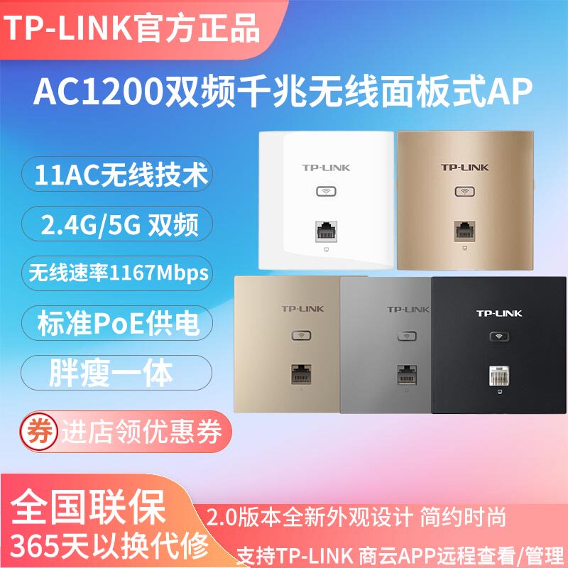 tp full gigabit AC1200 wireless ap seamless roaming wifi network coverage into the wall 86 panel AP1202GI
