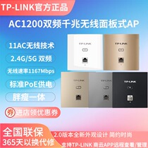 tp full gigabit AC1200 wireless AP seamless roaming wifi network coverage into wall 86 panel AP1202GI