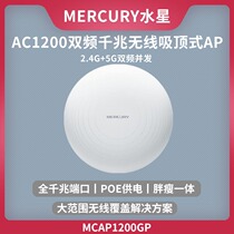 Mercury AC1200 ceiling wireless wifi network coverage ap hotel poe power supply MCAP1200GP