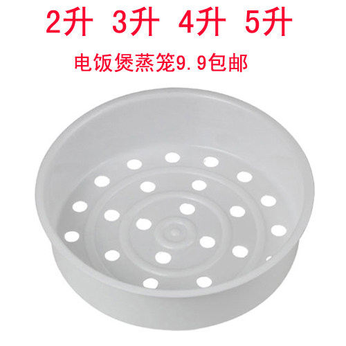 Food Grade Plastic Sisch Electric Rice Cooker Electric Boiler Steam Cage 2L3L4L5L Liter Steam Cage Steam Coop Steam Shelf Universal