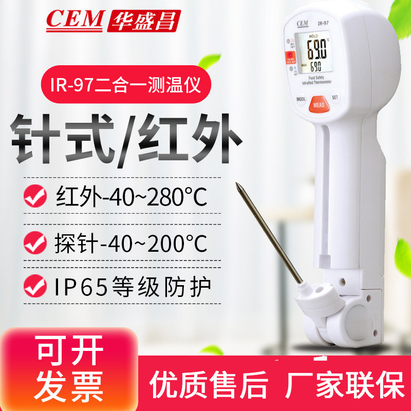 CEM Huashengchang Food Thermometer Multifunctional Food Safety Thermometer IR-97 98