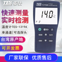 Taiwan Taishi TES-1319A digital display single channel thermometer Digital K-type thermometer thermocouple thermometer
