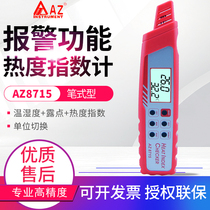 allbalanx weather detection based on AZ8750 8715 8758 8778 87783 87786 humidity dew point