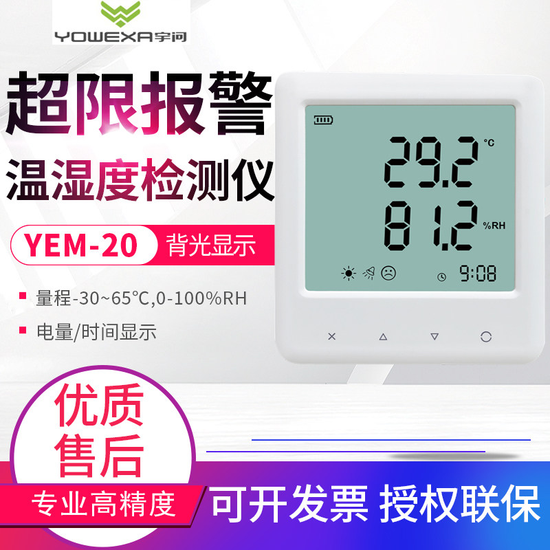 Yu asked for professional temperature and humidity meter home laboratory table-type high-precision temperature and humidity measuring instrument YEM-20