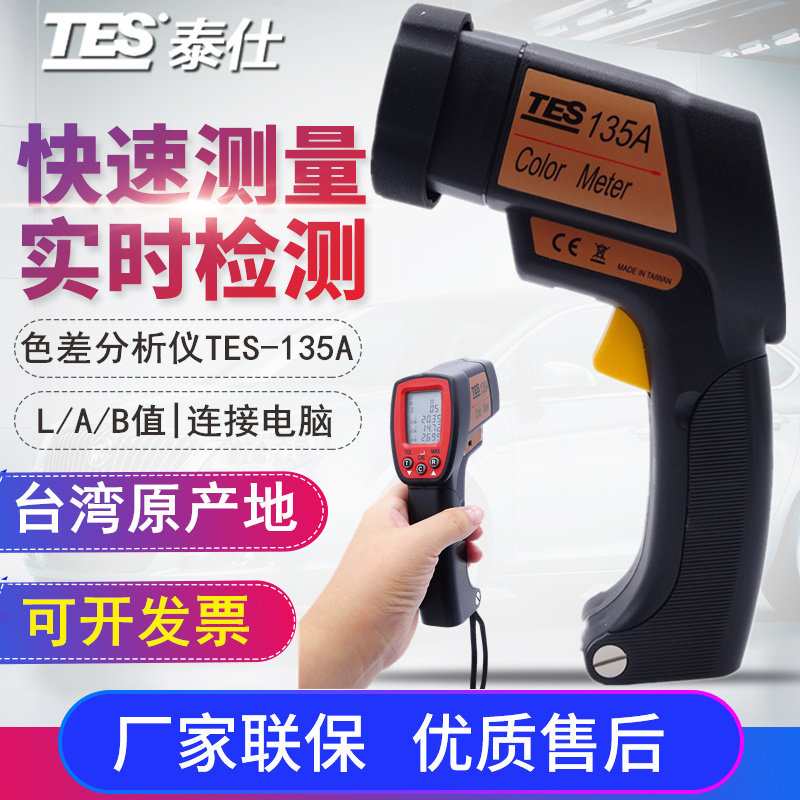 Texas Color Analyzer Handheld Color Detector Color Test Test-135A