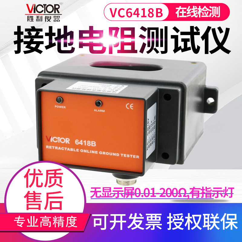 Triumph high-precision VC6418B 6418C 6418KB 6418KC digital pincers-shaped ground resistance tester