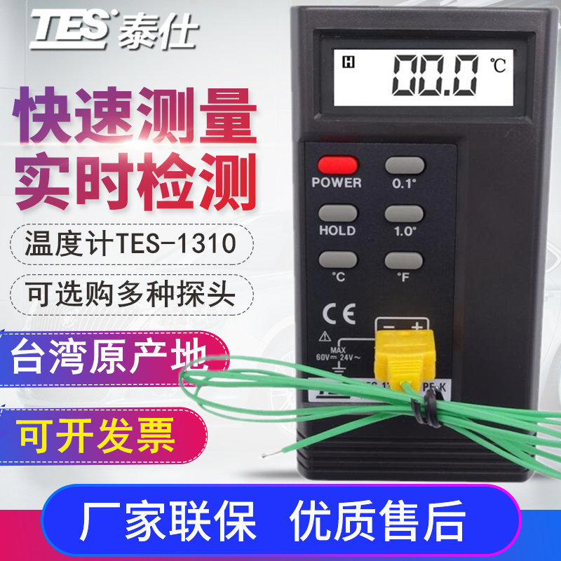 Thermometer TES1310 with monitor TP-K02 to measure liquid surface temperature TP-K03 solid surface temperature
