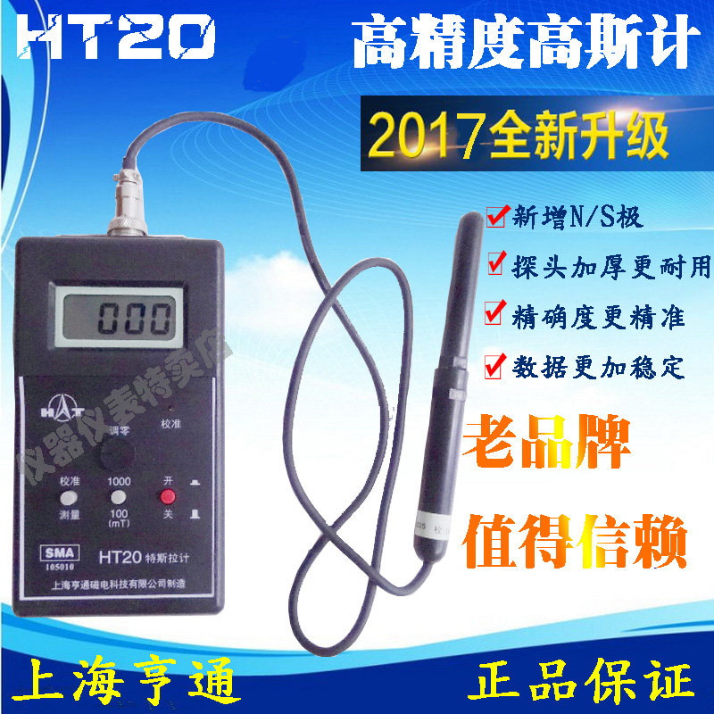 HT 20 Gaussian HT - 20 digital Tesla magnetic magnetic tester magnetic field tester in Shanghai Hengtong HT20 Gaoster